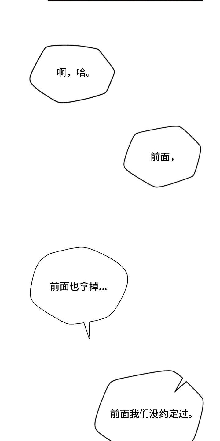 球神直播888体育在线观看漫画,第27章：想想办法帮我3图