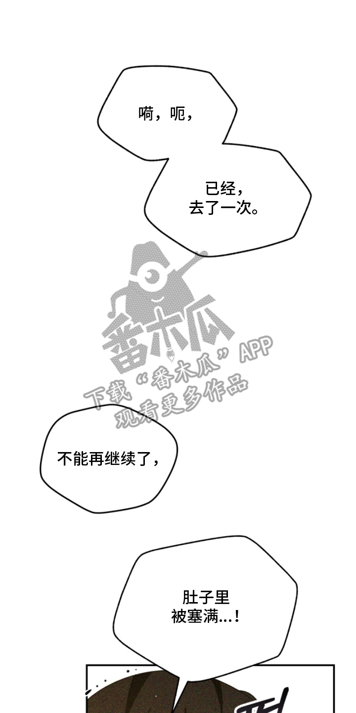 囚组词漫画,第28章：待在我身边（完结）5图