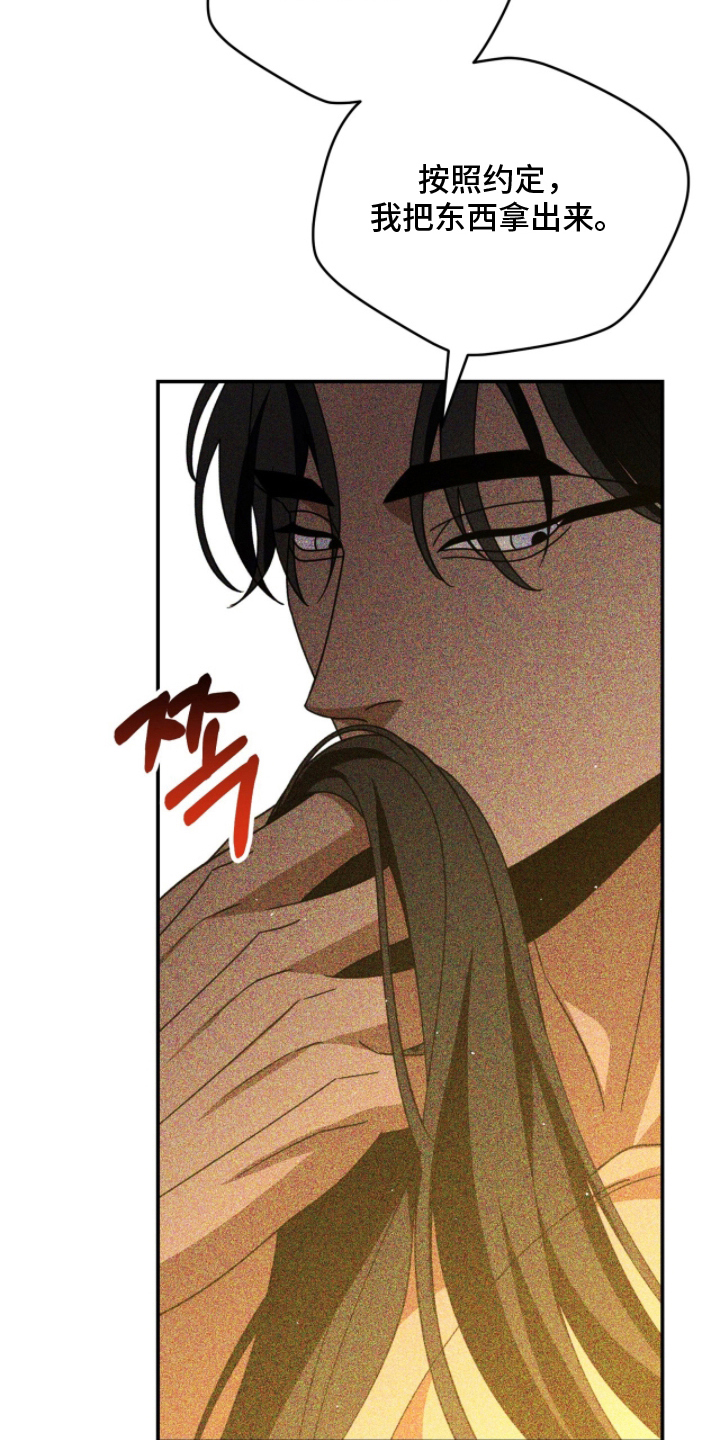 球神直播888体育在线观看漫画,第27章：想想办法帮我2图