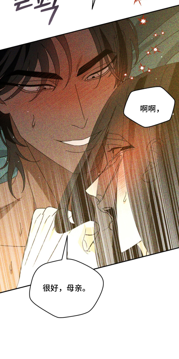 囚神之吻漫画,第28章：待在我身边（完结）3图