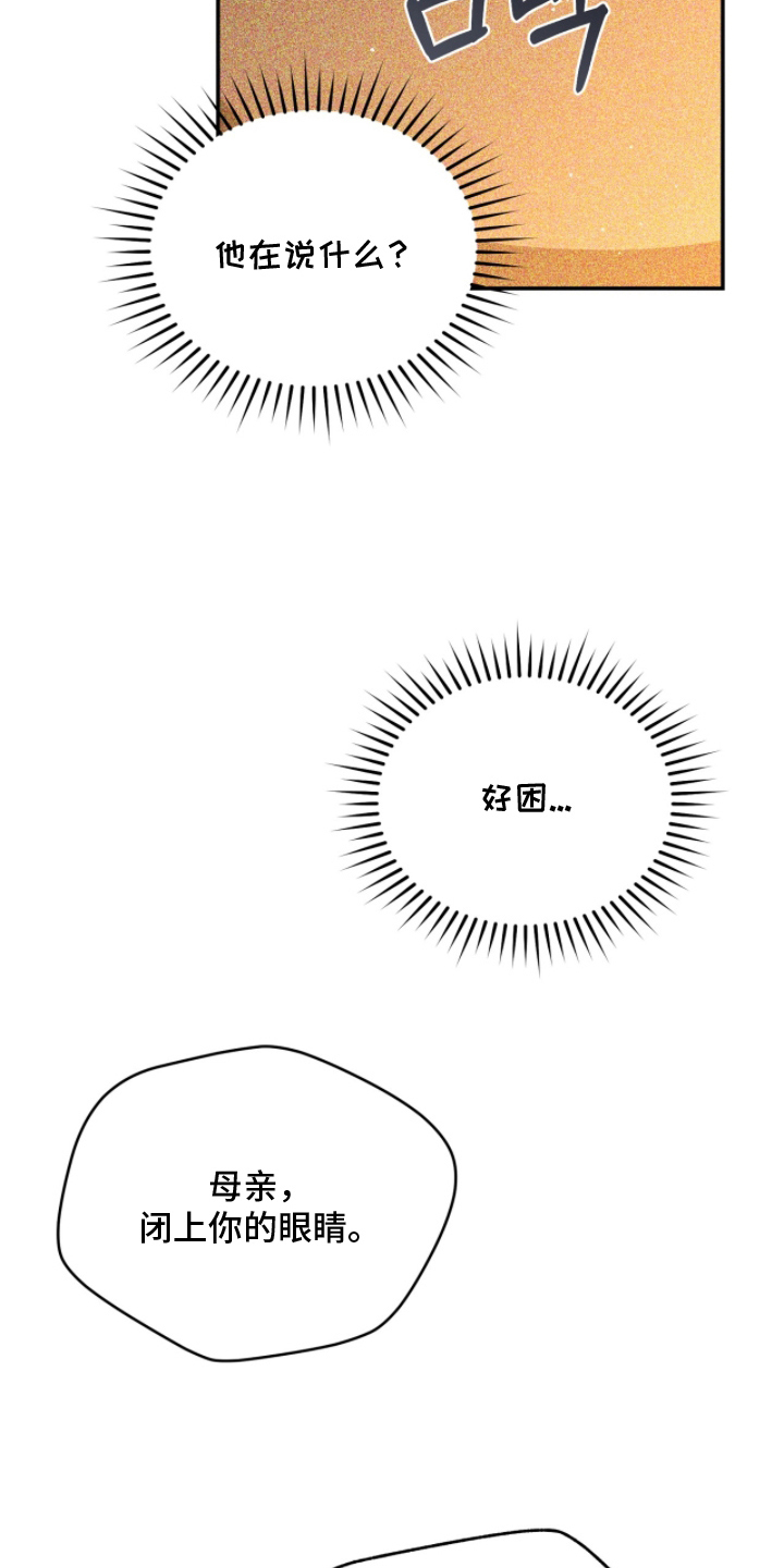 囚神之吻漫画,第28章：待在我身边（完结）5图