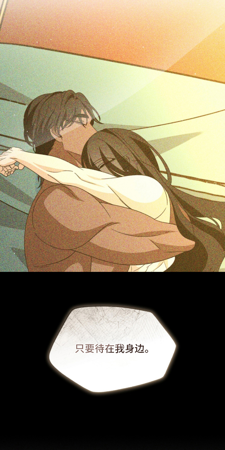 囚神之吻漫画,第28章：待在我身边（完结）3图