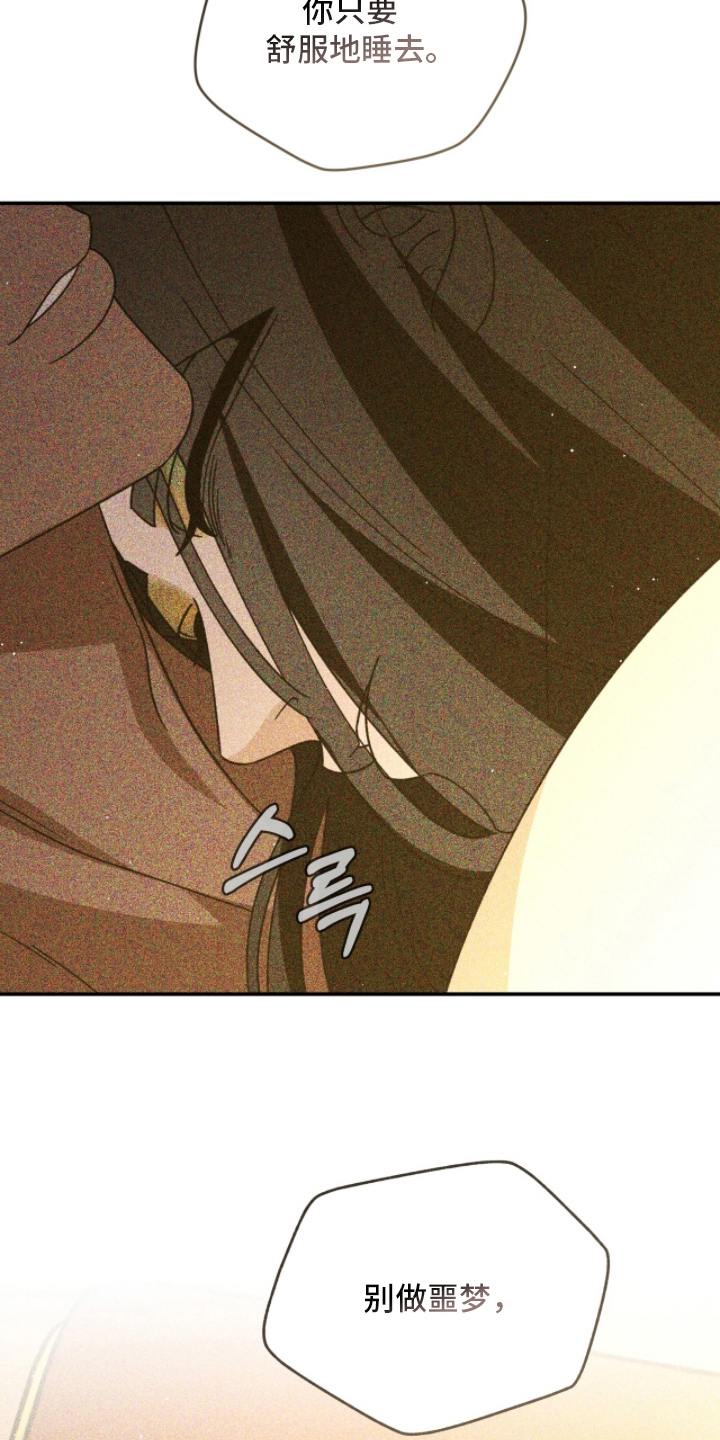 囚神之吻漫画,第28章：待在我身边（完结）2图