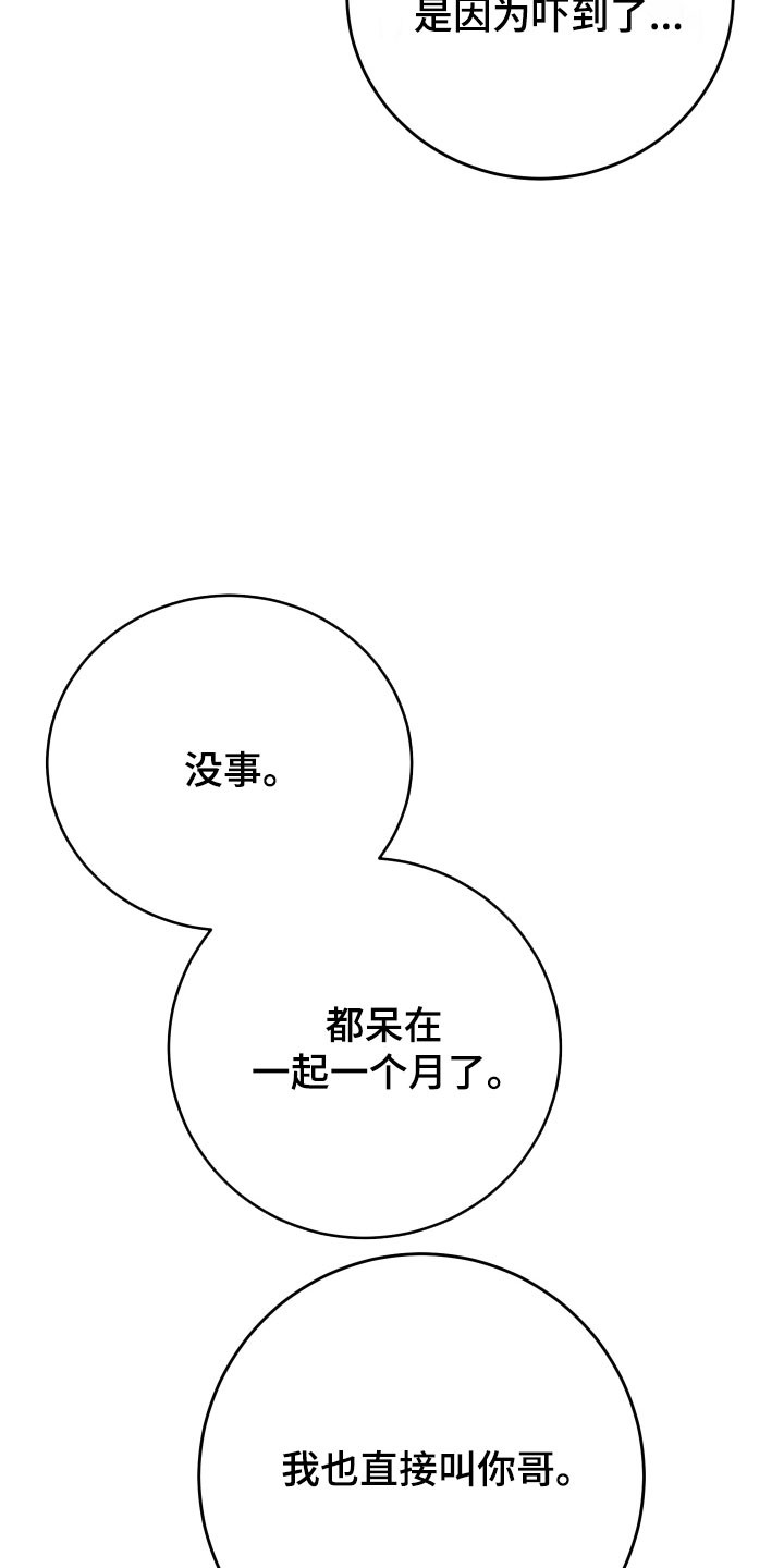 在我掌控中漫画,第21章：对台词5图