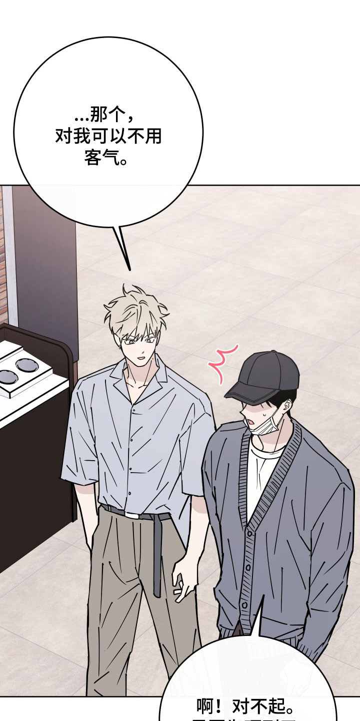 在我掌控中漫画,第21章：对台词4图