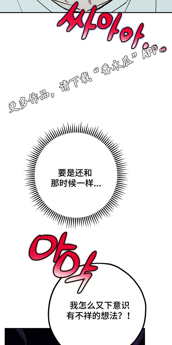 在我掌控中漫画,第23章：覆盖记忆4图