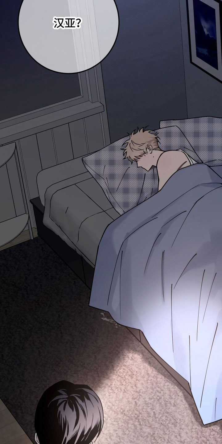 在我掌控中漫画,第24章：假装睡觉5图