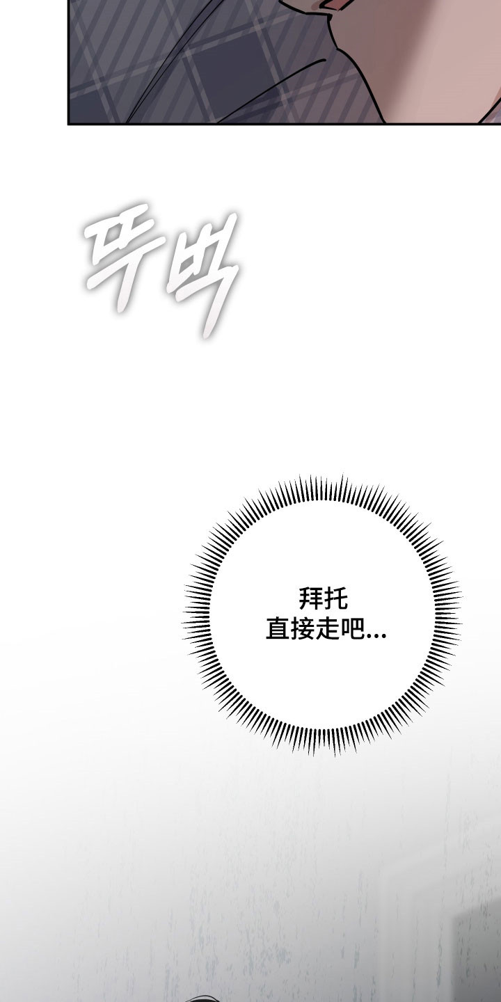 在我掌控中漫画,第24章：假装睡觉5图