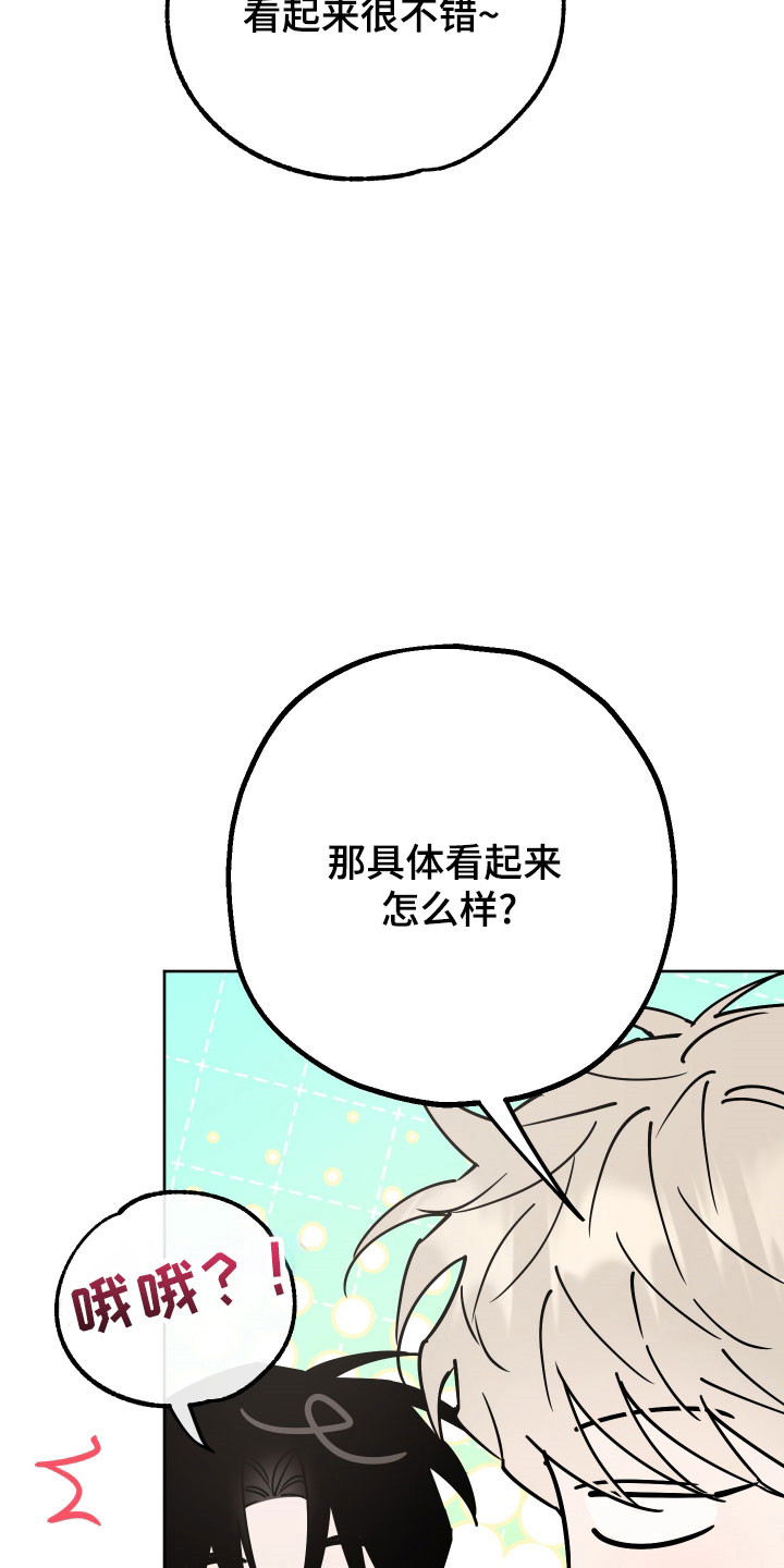 在我入睡前漫画,第22章：前男友3图