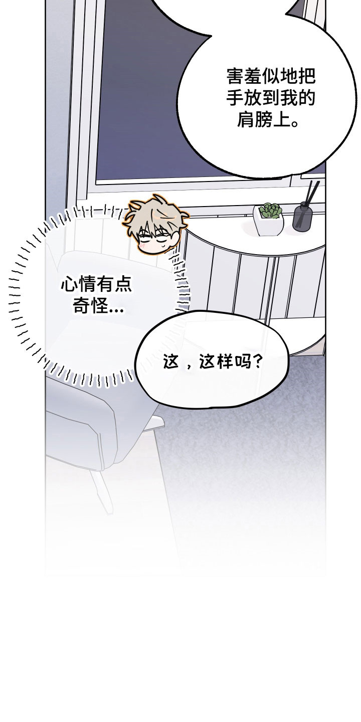 在我入睡前漫画,第22章：前男友5图