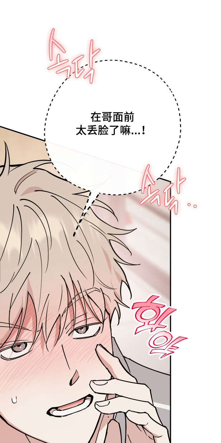 在我掌控中漫画,第23章：覆盖记忆1图