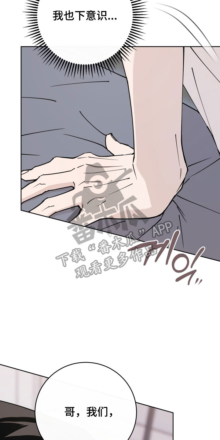 在我入睡前漫画,第22章：前男友3图