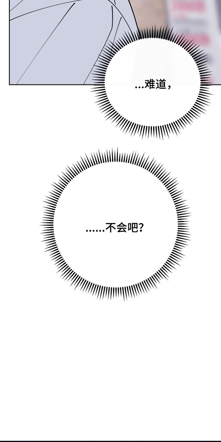 在我掌控中漫画,第21章：对台词1图