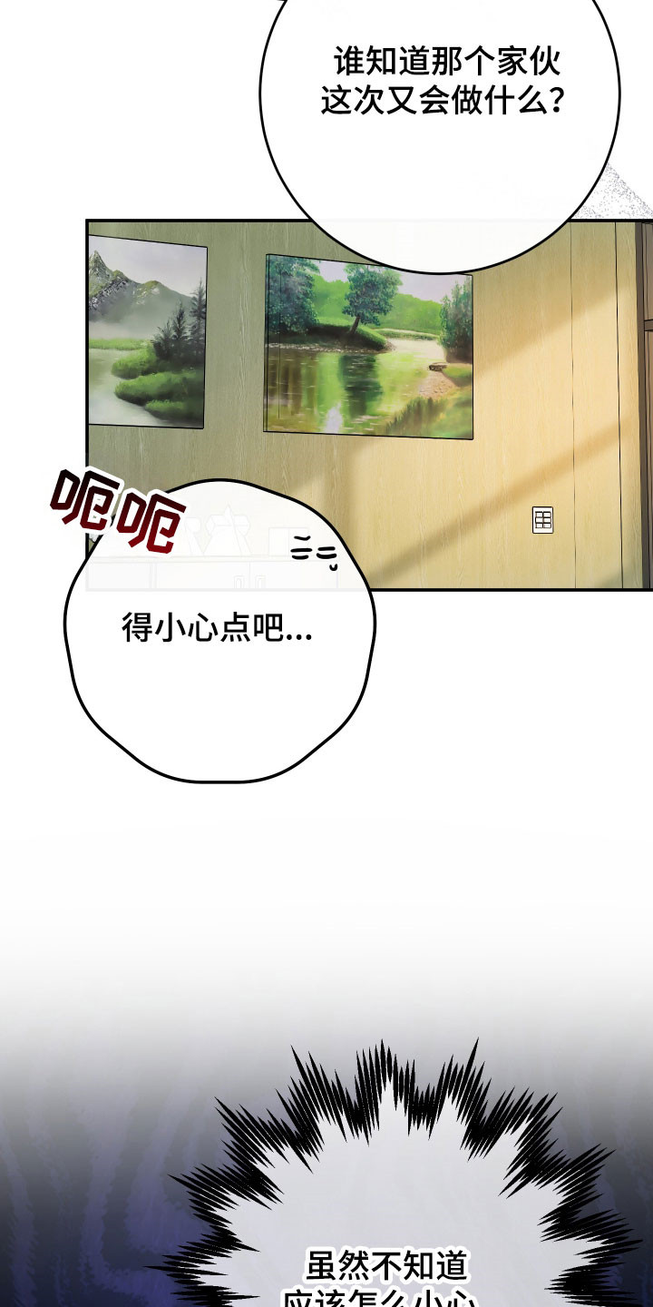 在我掌控中漫画,第23章：覆盖记忆5图