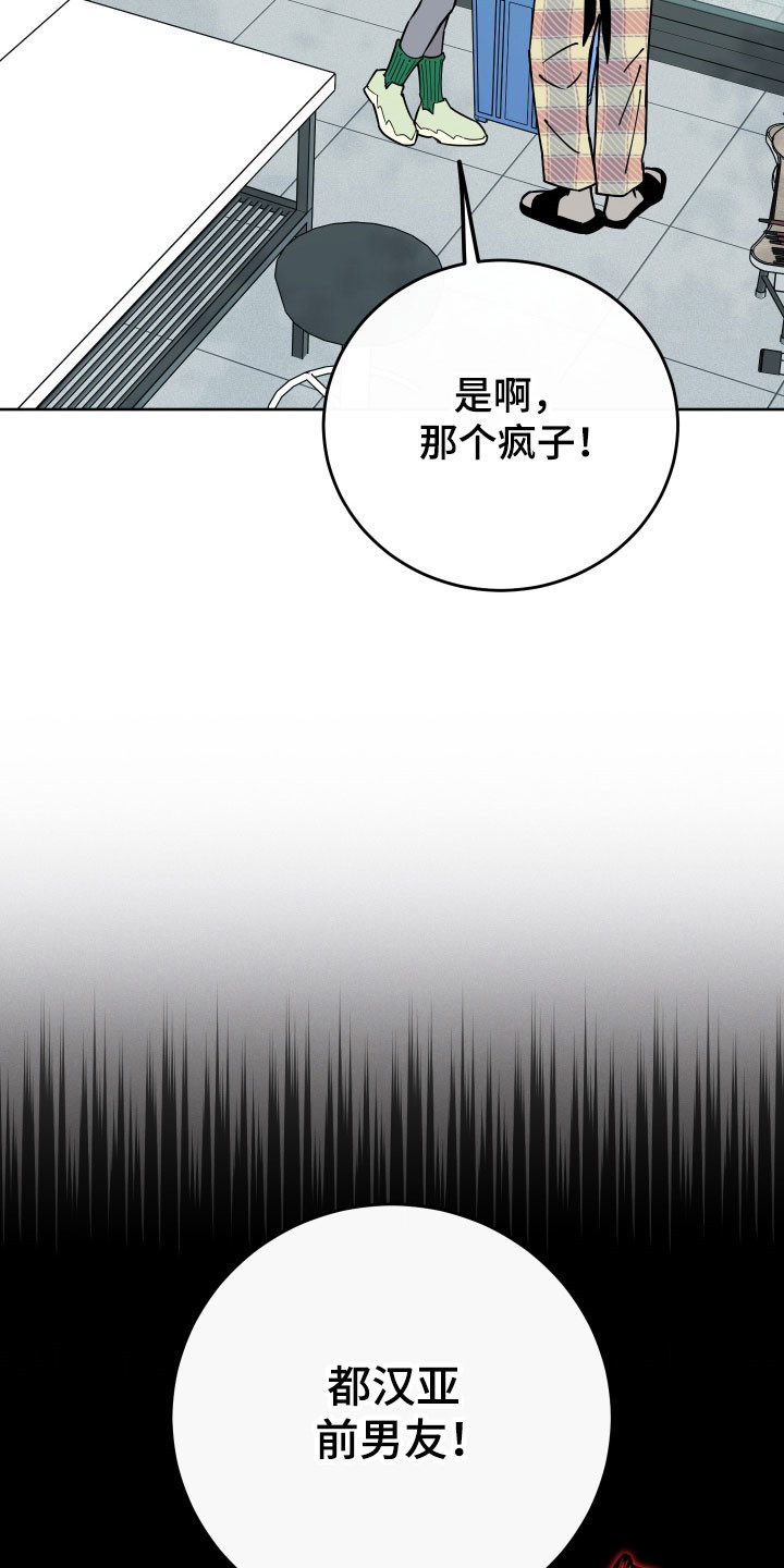 在我入睡前漫画,第22章：前男友3图