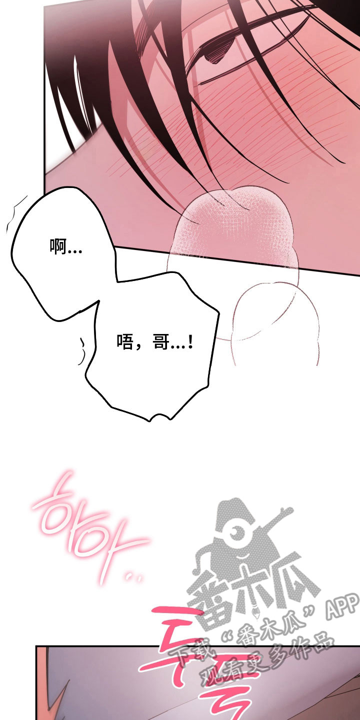 在我掌控中漫画,第24章：假装睡觉5图