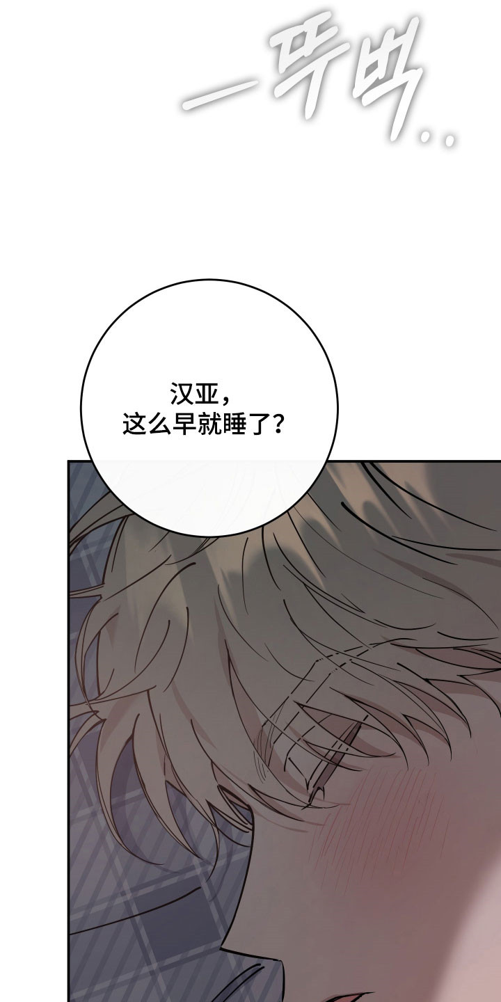 在我掌控中漫画,第24章：假装睡觉4图