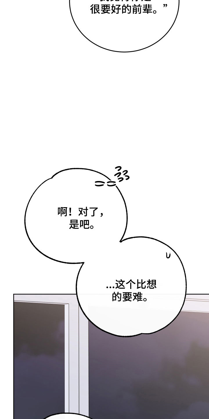 在我掌控中漫画,第21章：对台词1图