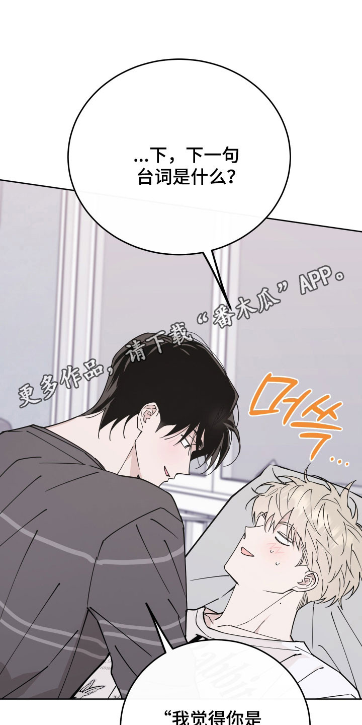 在我掌控中漫画,第21章：对台词5图