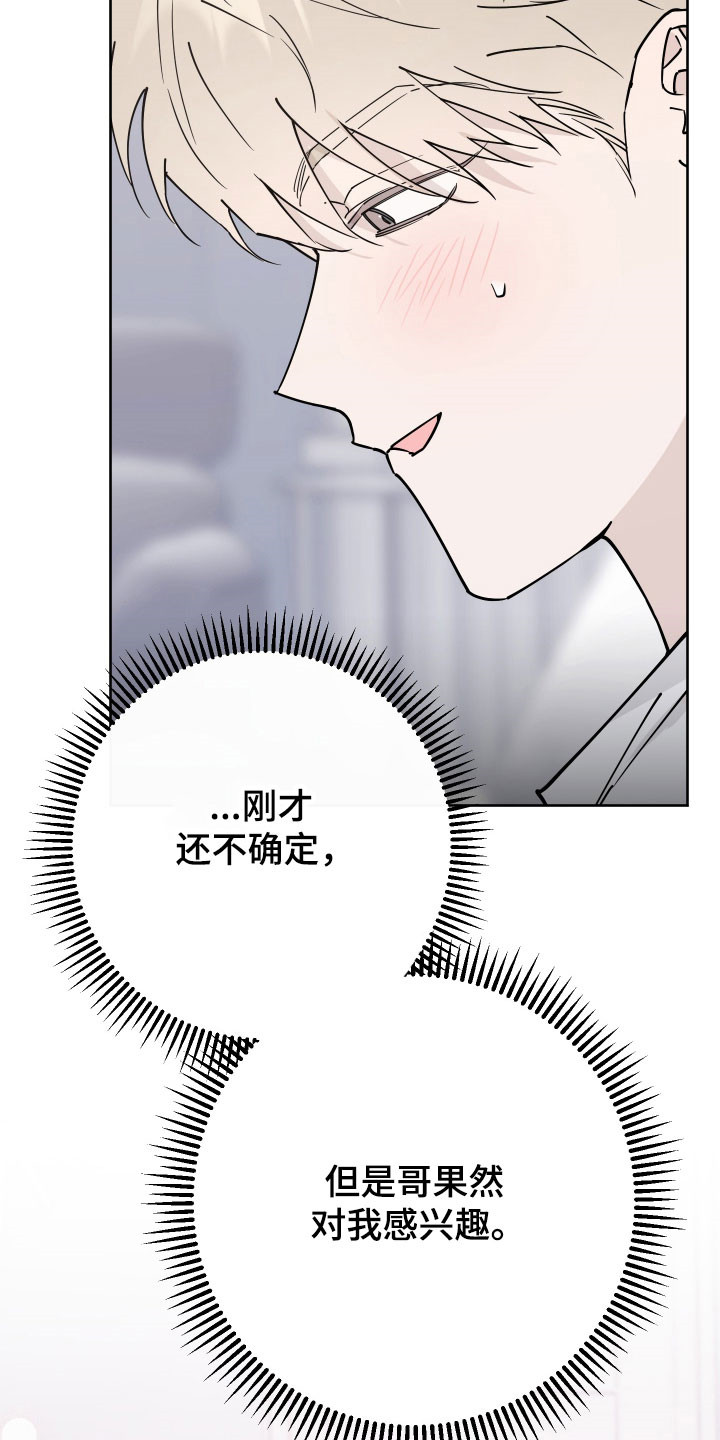 在我掌控中漫画,第21章：对台词4图