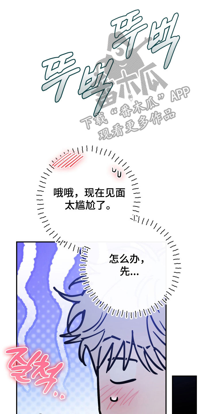 在我掌控中漫画,第24章：假装睡觉3图