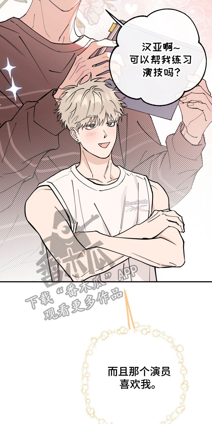 在我掌控中漫画,第23章：覆盖记忆3图