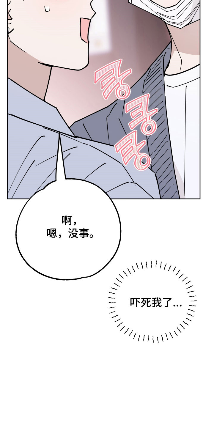 在我掌控中漫画,第21章：对台词1图