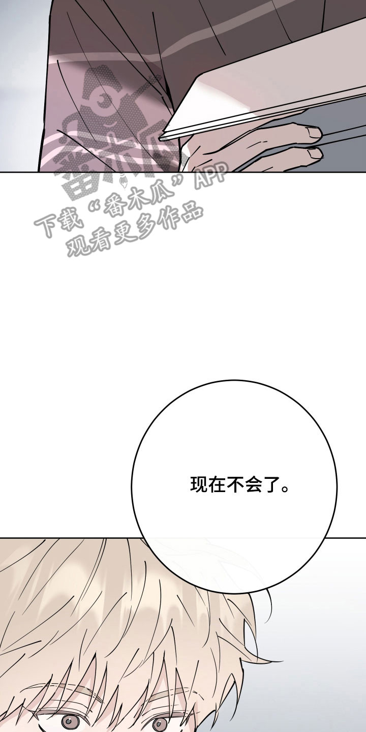 在我掌控中漫画,第22章：前男友5图