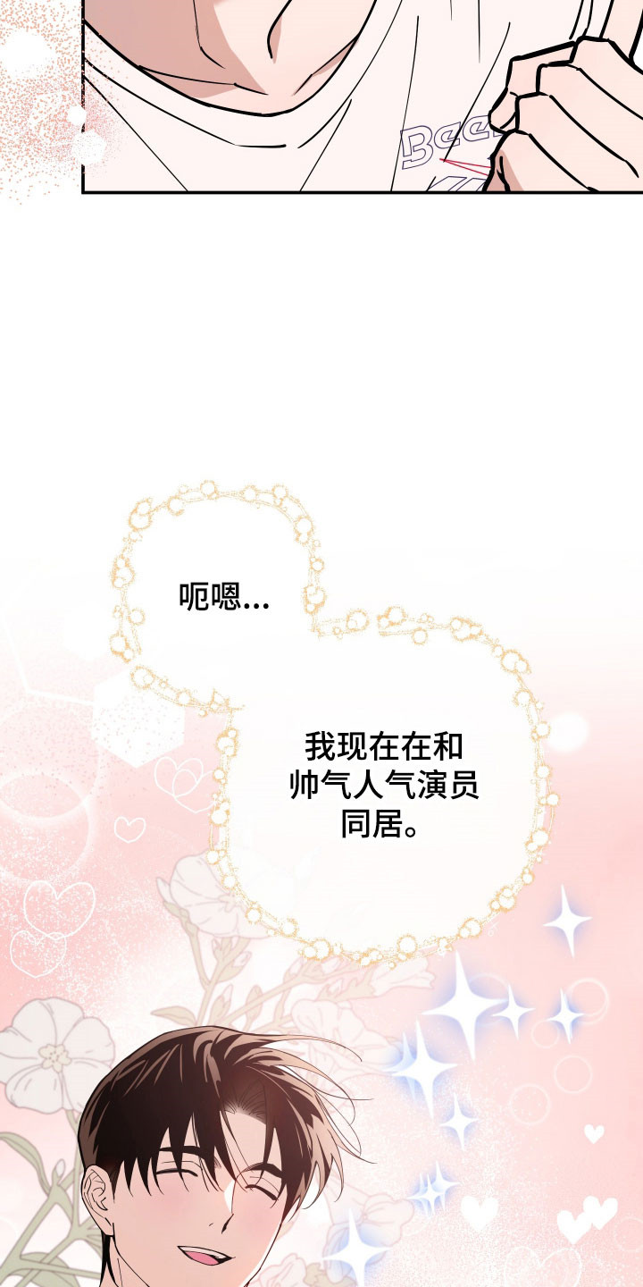 在我掌控中漫画,第23章：覆盖记忆2图