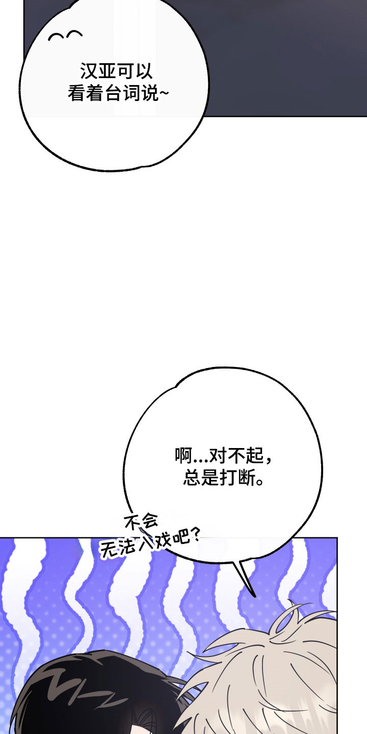 在我掌控中漫画,第21章：对台词2图