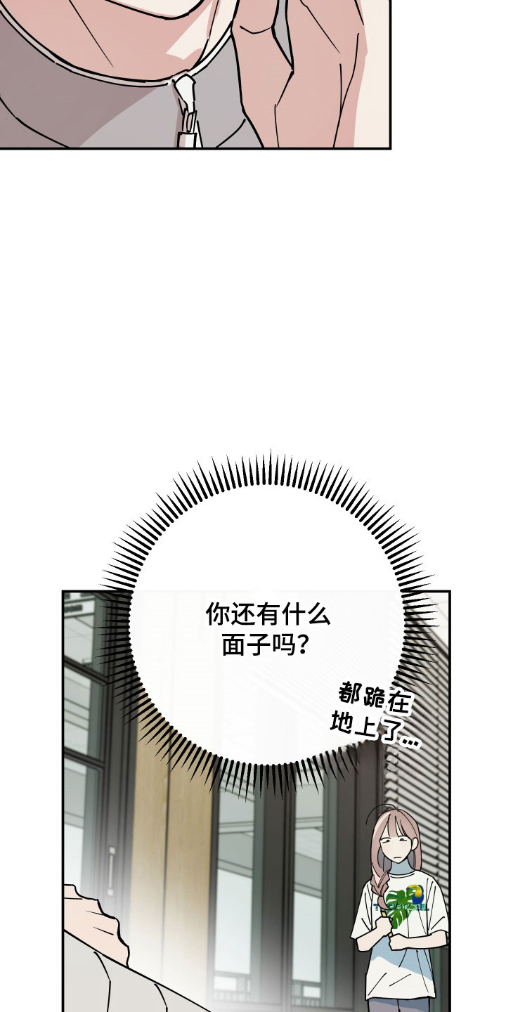 在我掌控中漫画,第23章：覆盖记忆2图