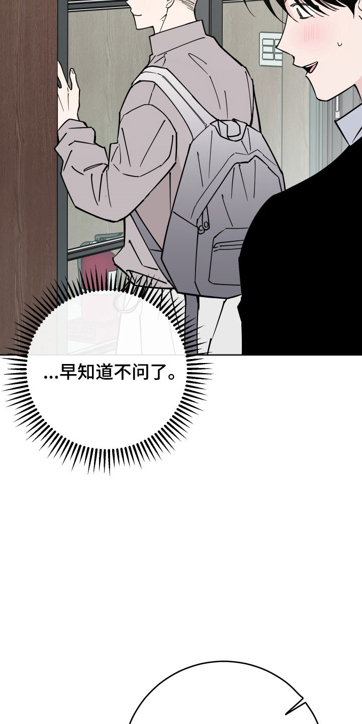 在我入睡前漫画,第22章：前男友5图