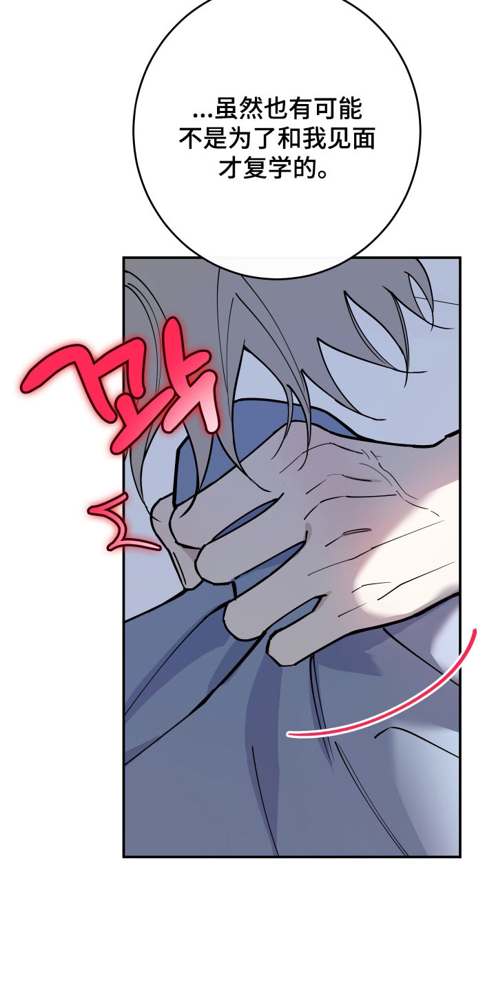 在我掌控中漫画,第23章：覆盖记忆2图