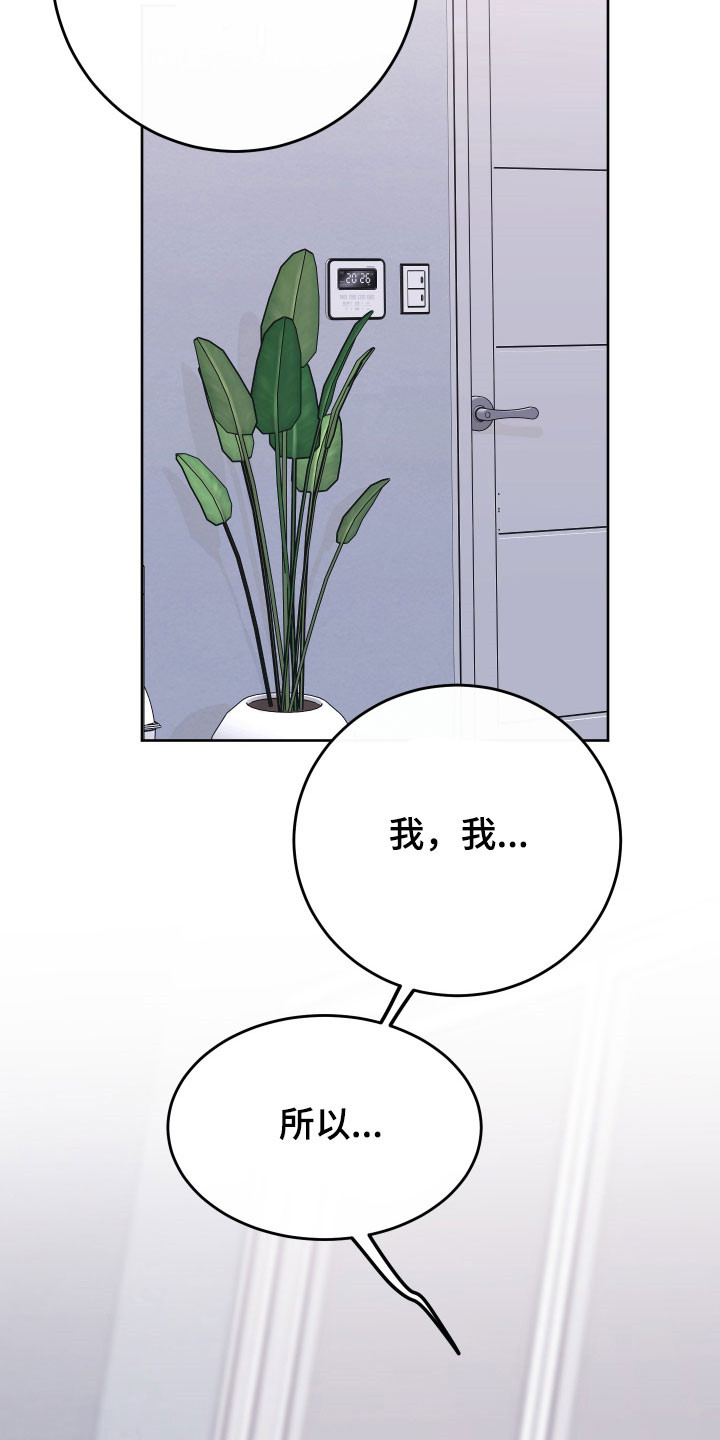 在我掌控中漫画,第21章：对台词3图