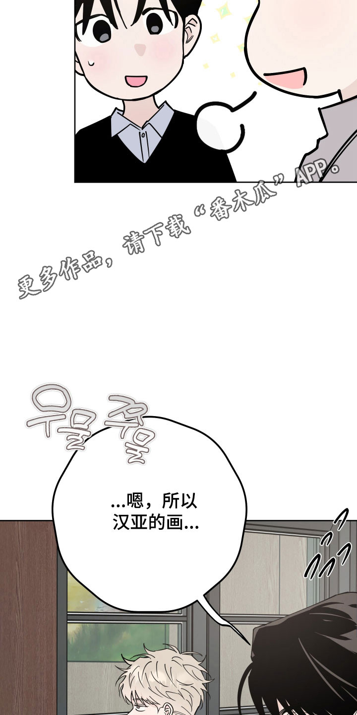 在我入睡前漫画,第22章：前男友4图