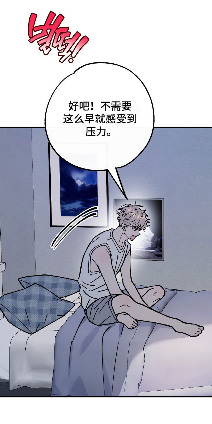 在我掌控中漫画,第23章：覆盖记忆3图