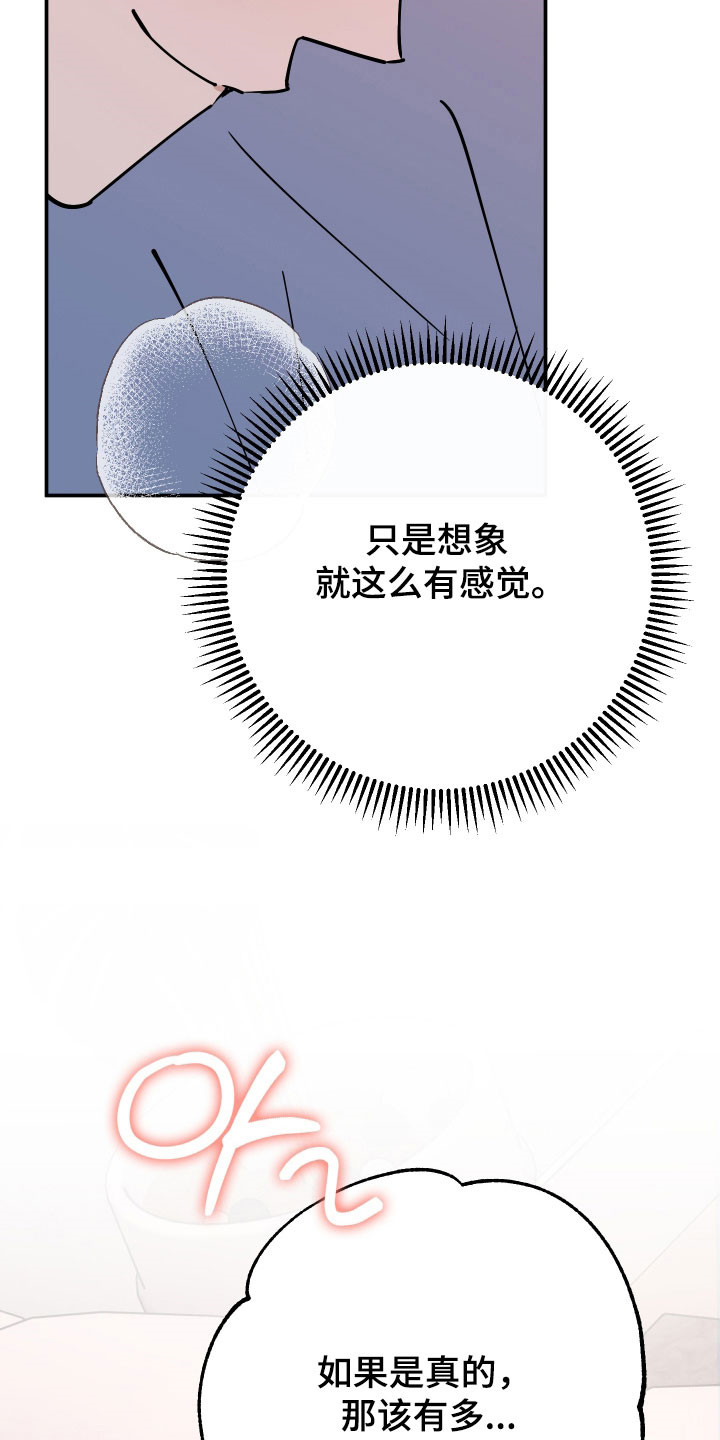 在我掌控中漫画,第24章：假装睡觉4图