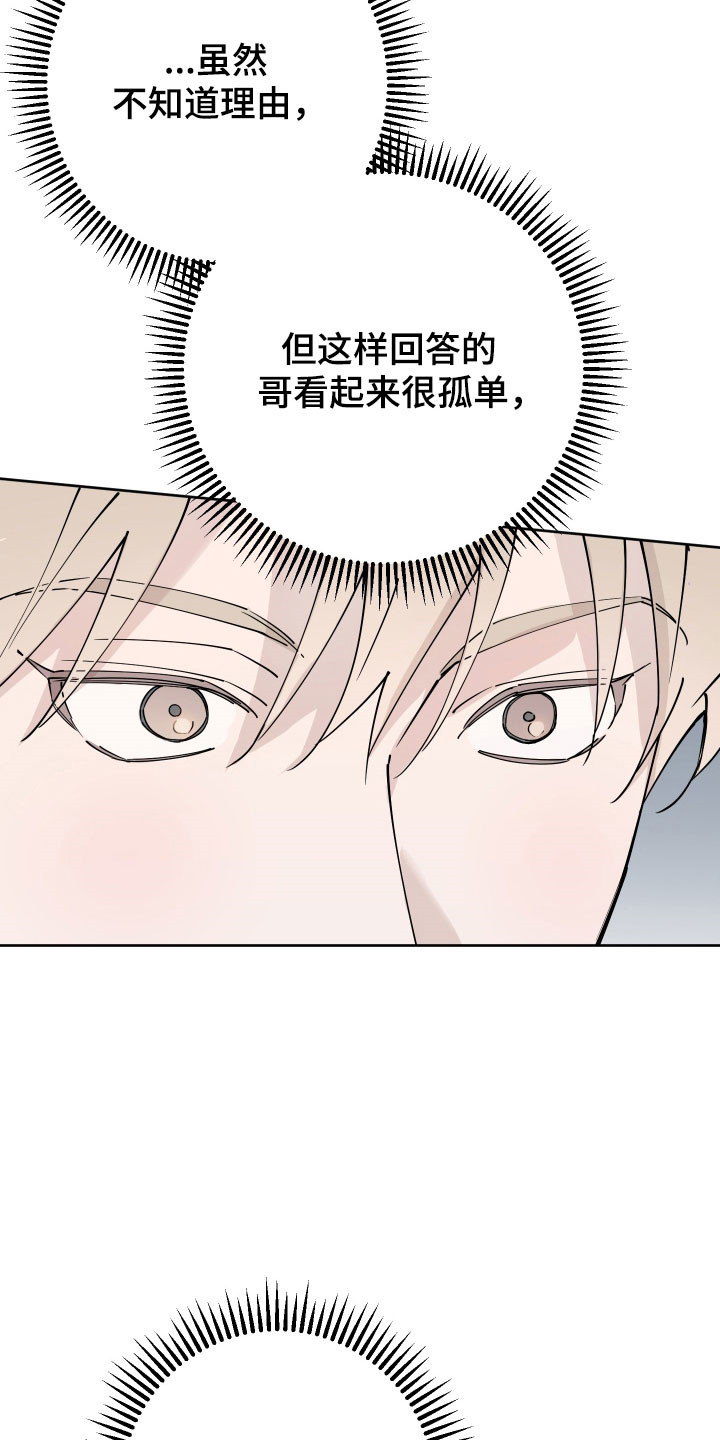 在我入睡前漫画,第22章：前男友2图