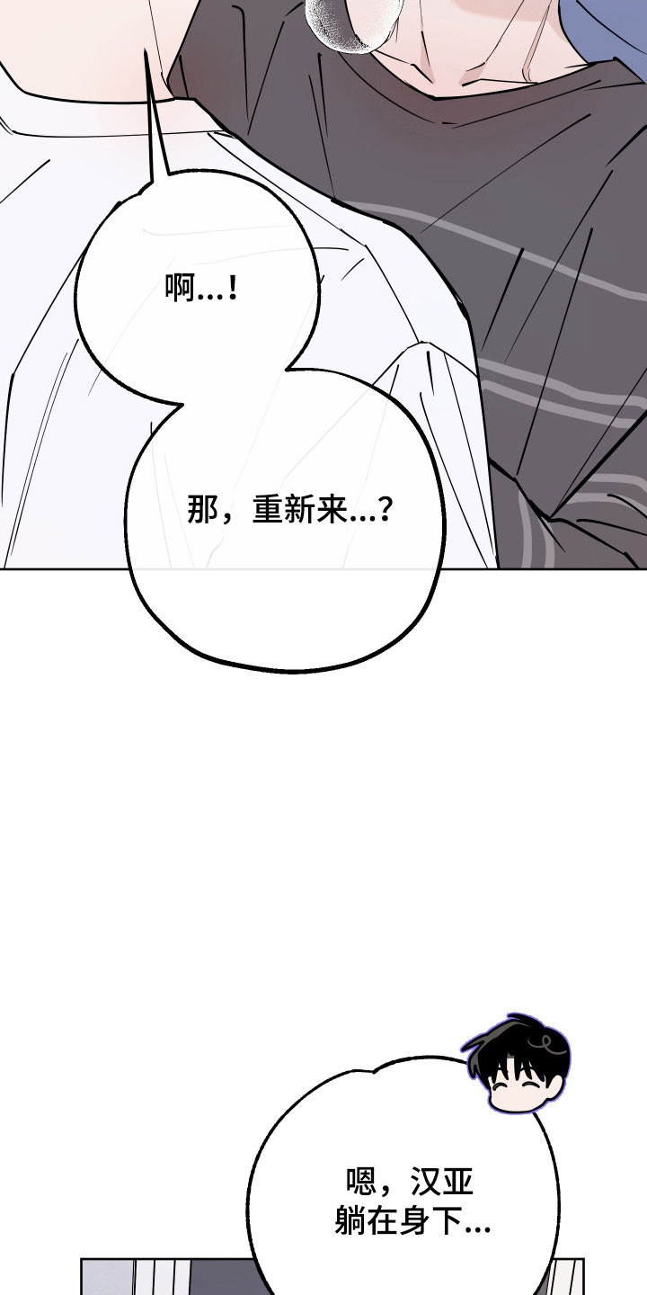 在我入睡前漫画,第22章：前男友4图