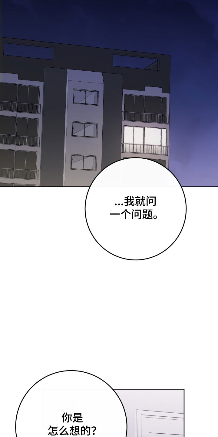 在我掌控中漫画,第21章：对台词2图