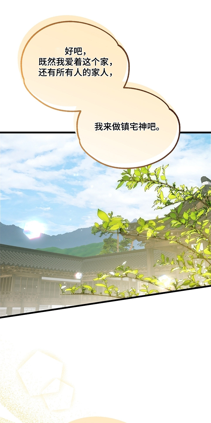 人鬼债难清精彩情节漫画,第29章：或许能开花吧5图