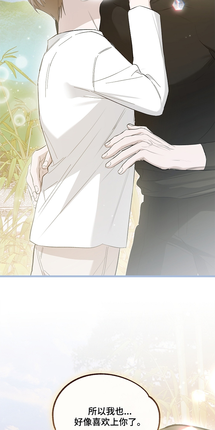 人鬼债难清漫画,第28章：也爱你2图