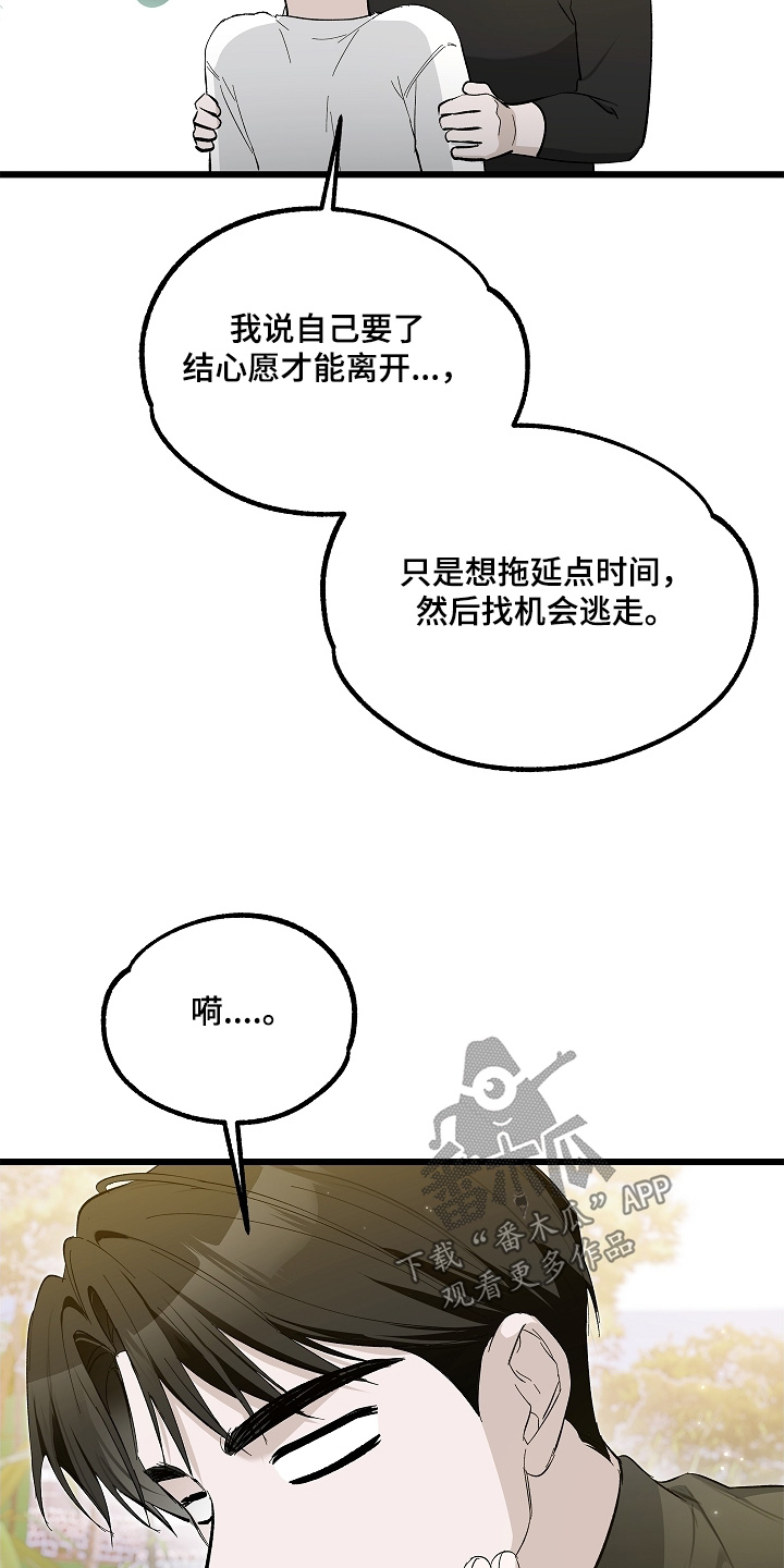 人鬼债难清漫画,第28章：也爱你5图