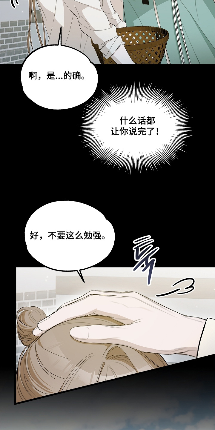 人鬼债难清漫画在线观看漫画,第25章：今天没吃东西3图