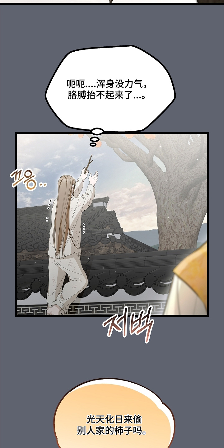 人鬼之恋漫画,第25章：今天没吃东西2图