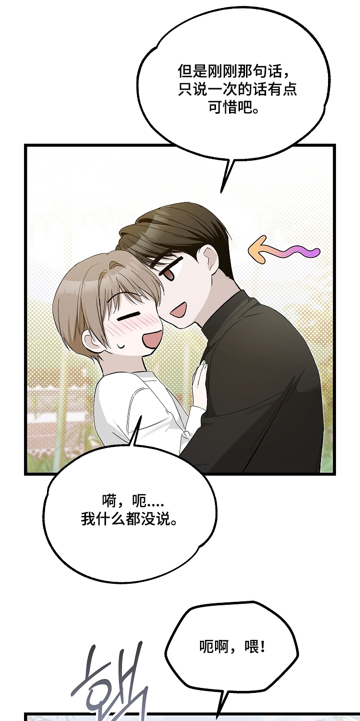 人鬼债难清漫画,第28章：也爱你1图