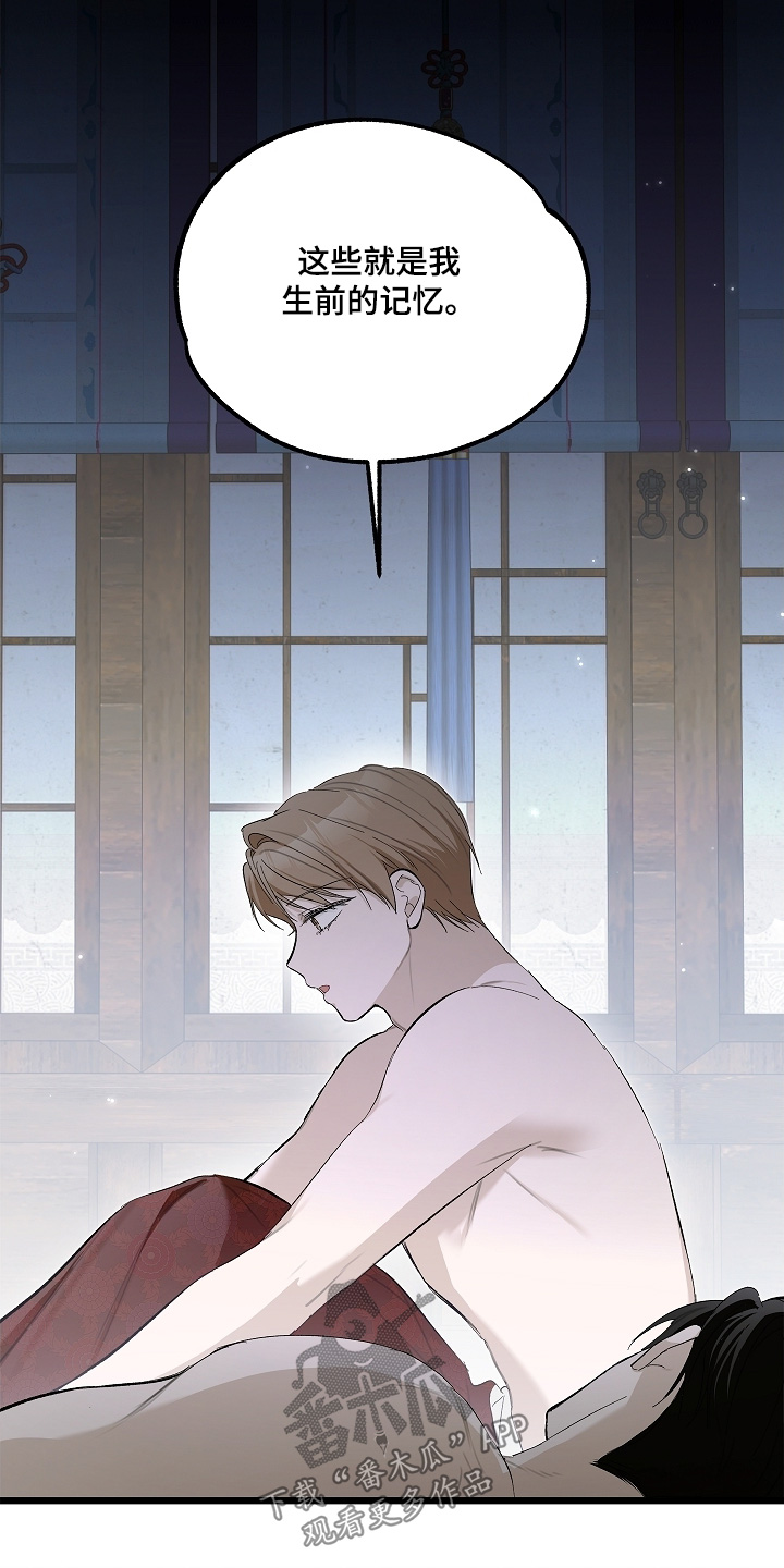 人鬼债难清漫画,第26章：我生前记忆1图