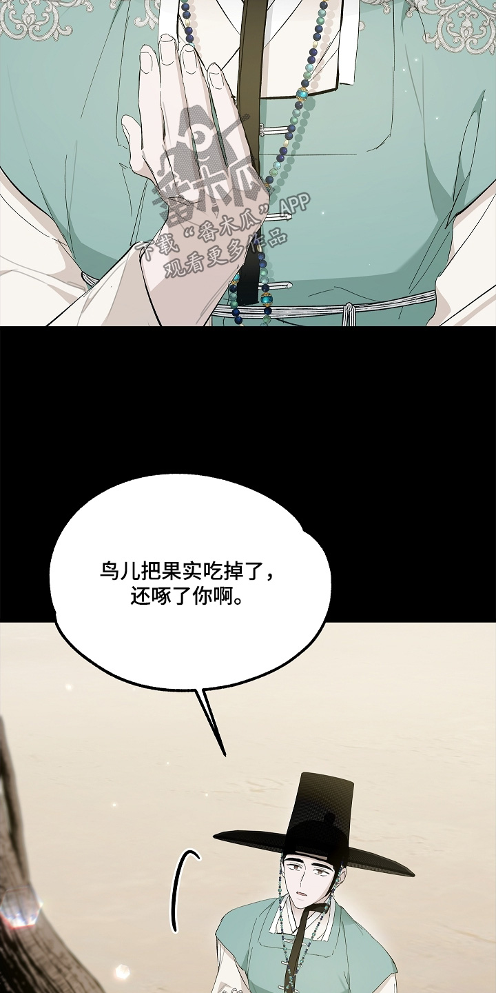 人鬼债难清精彩情节漫画,第29章：或许能开花吧4图