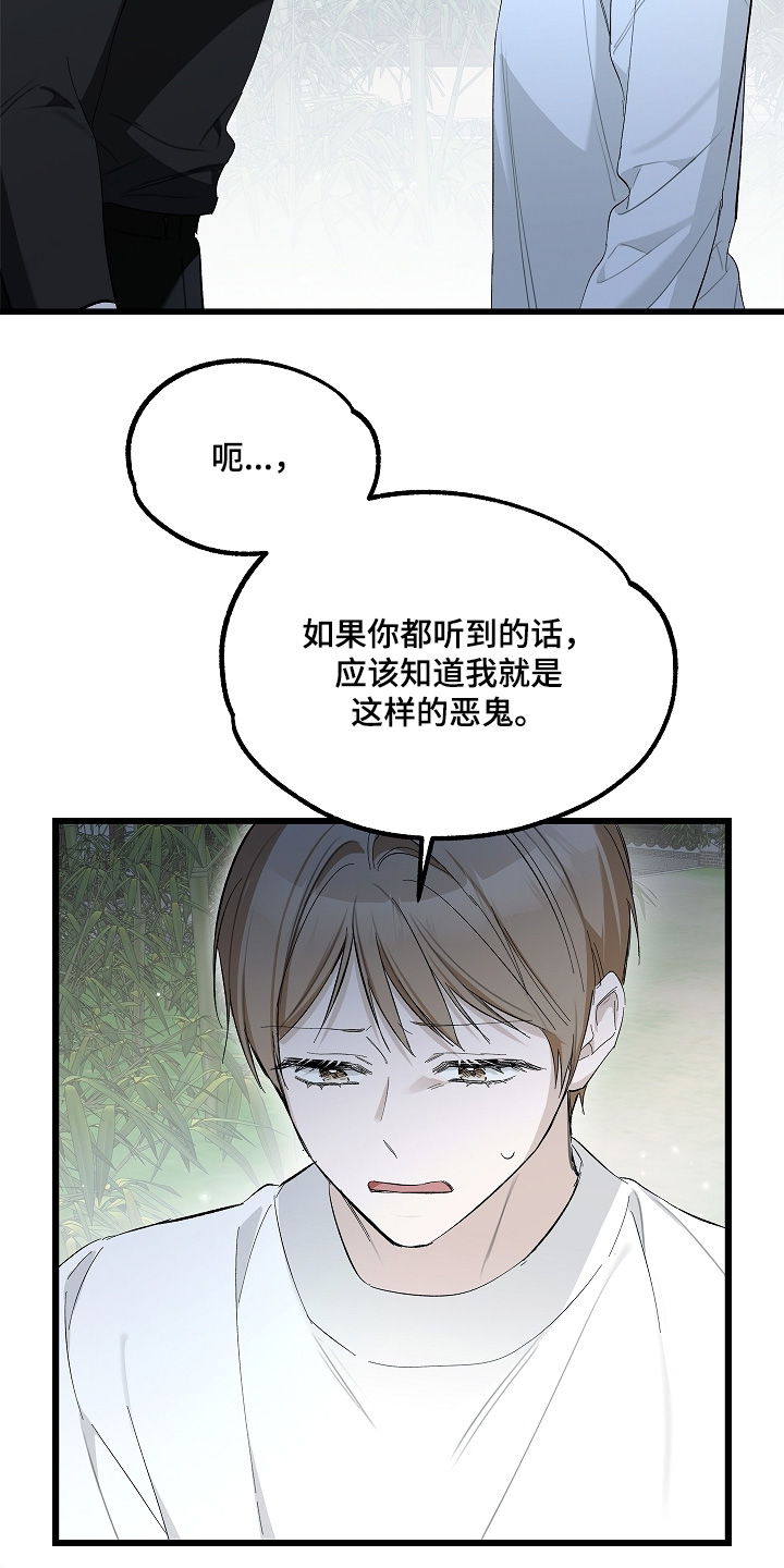 人鬼难测人生感悟漫画,第27章：想离开这个家1图