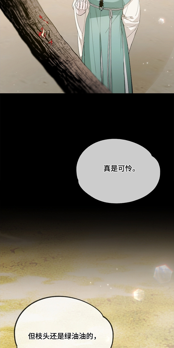 人鬼债难清精彩情节漫画,第29章：或许能开花吧5图